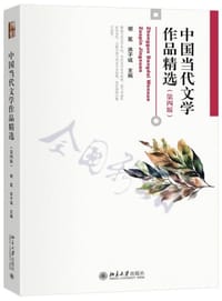 书籍 中国当代文学作品精选（上、下卷）的封面