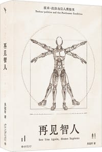 书籍 再见智人的封面