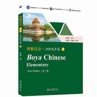 博雅汉语 · 初级起步篇 II（第三版）