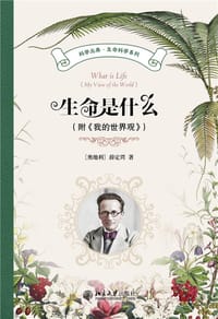 生命是什么