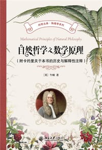 自然哲学之数学原理