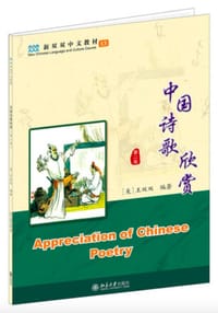 中国诗歌欣赏