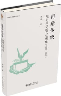 再造传统 - 金浪