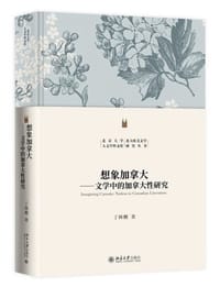 想象加拿大