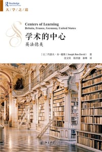学术的中心