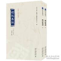 礼记集说