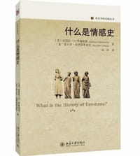 什么是情感史 - [美] 芭芭拉·H.罗森宛恩