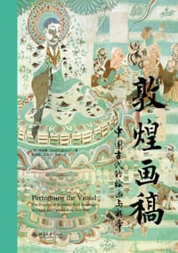 敦煌画稿 - [美] 胡素馨
