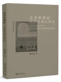 书籍 艺术体制论：从现代到后现代的封面