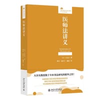 医师法讲义