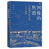 图像的焦虑