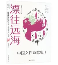 漂往远海