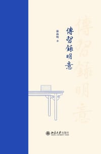 书籍 传习录明意的封面