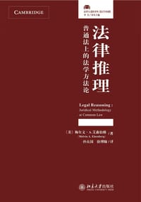 法律推理