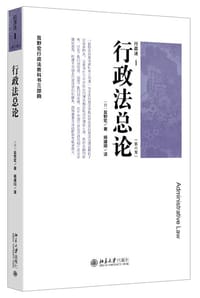 行政法Ⅰ（第六版）行政法总论 - [日]盐野宏