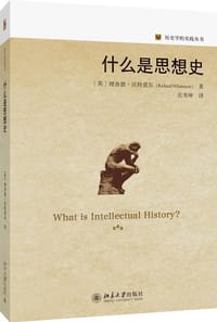 什么是思想史 - [英]理查德·沃特莫尔（Richard Whatmore）