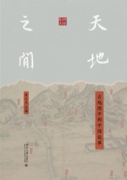 天地之间