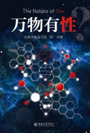 万物有性？