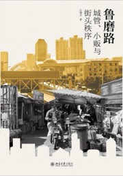 鲁磨路