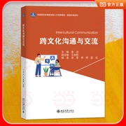 跨文化沟通与交流 经典文化理论 案例教学 大学英语跨文化交际类课程