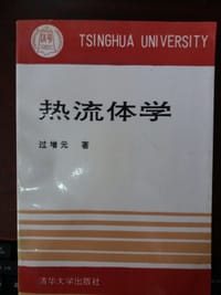 热流体学