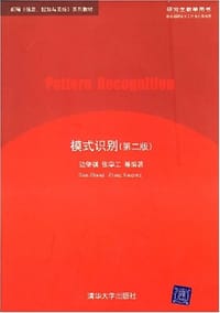 模式识别 - 边肇祺