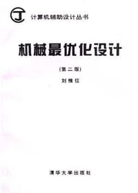 书籍 机械最优化设计(第二版)的封面