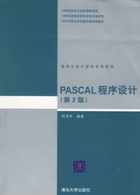 书籍 PASCAL程序设计的封面