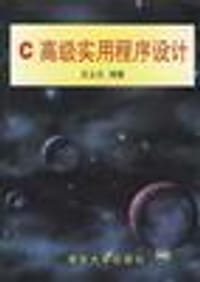 书籍 C高级实用程序设计的封面