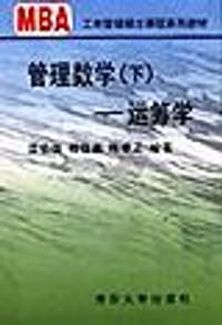 管理数学（下）