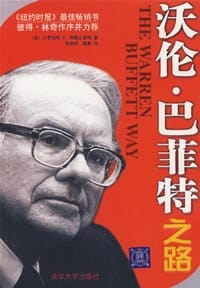 沃伦·巴菲特之路 - 小罗伯特·G·海格士多姆