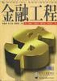 金融工程 - 马歇尔(美)