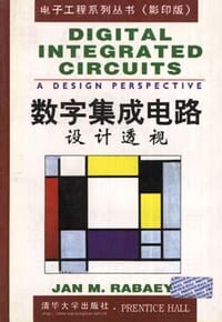 数字集成电路--设计透视 - JAN M.RABAEY