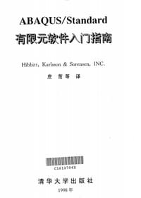 ABAQUS/Standard 有限元软件入门指南 - 庄茁