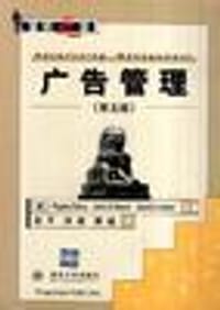 书籍 广告管理(第五版)的封面