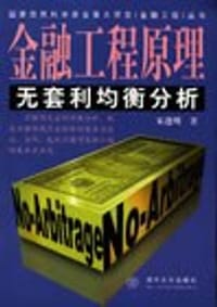 书籍 金融工程原理的封面