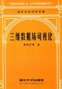 书籍 三维数据场可视化的封面