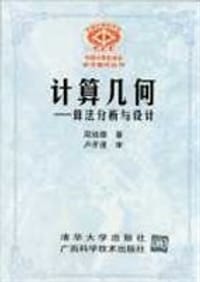 计算几何
