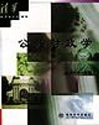 公共财政学