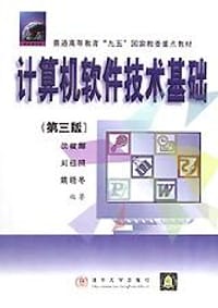 计算机软件技术基础 - 沈被娜