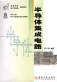 半导体集成电路