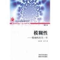 书籍 模糊性的封面