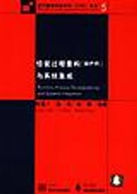 书籍 经营过程重构(BPR)与系统集成的封面