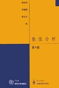 书籍 数值分析的封面