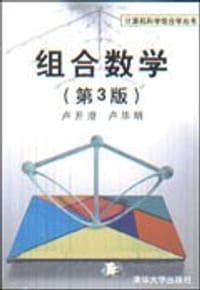 书籍 组合数学的封面