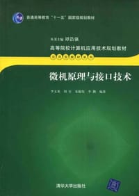 微机原理与接口技术