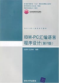 书籍 IBM-PC汇编语言程序设计 （第2版）的封面