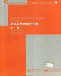 动态系统的数字控制