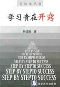 书籍 学习贵在开窍的封面