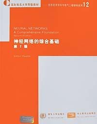书籍 神经网络的综合基础的封面